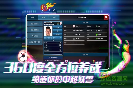 中超足球经理正式版