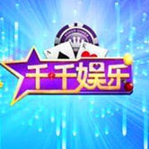千千娱乐