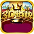 3d棋牌50923