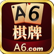 A6棋牌(原老版本)