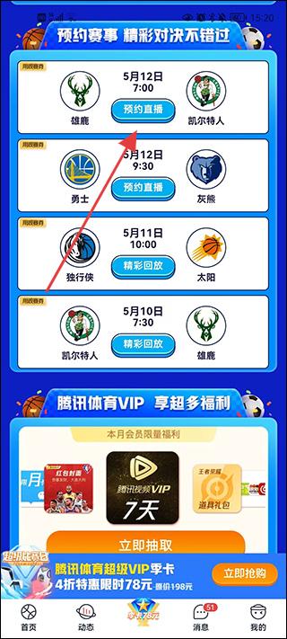 腾讯体育下载安装