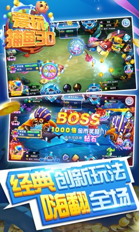 爱玩捕鱼3d内购修改版