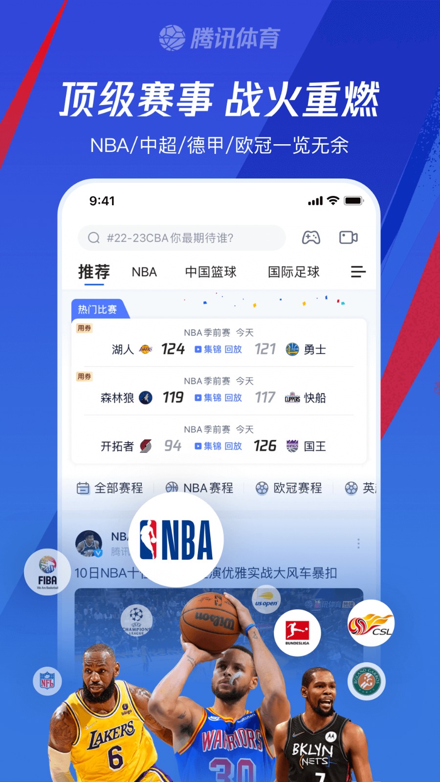 腾讯体育最新版2025