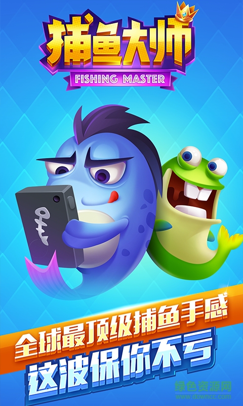 捕鱼大师捕鱼版