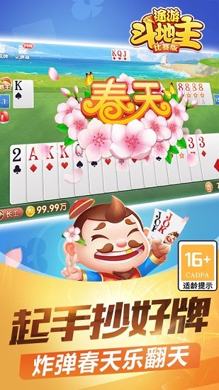 途游斗地主比赛版