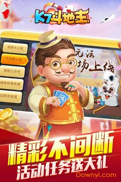 开启斗地主内购修改版