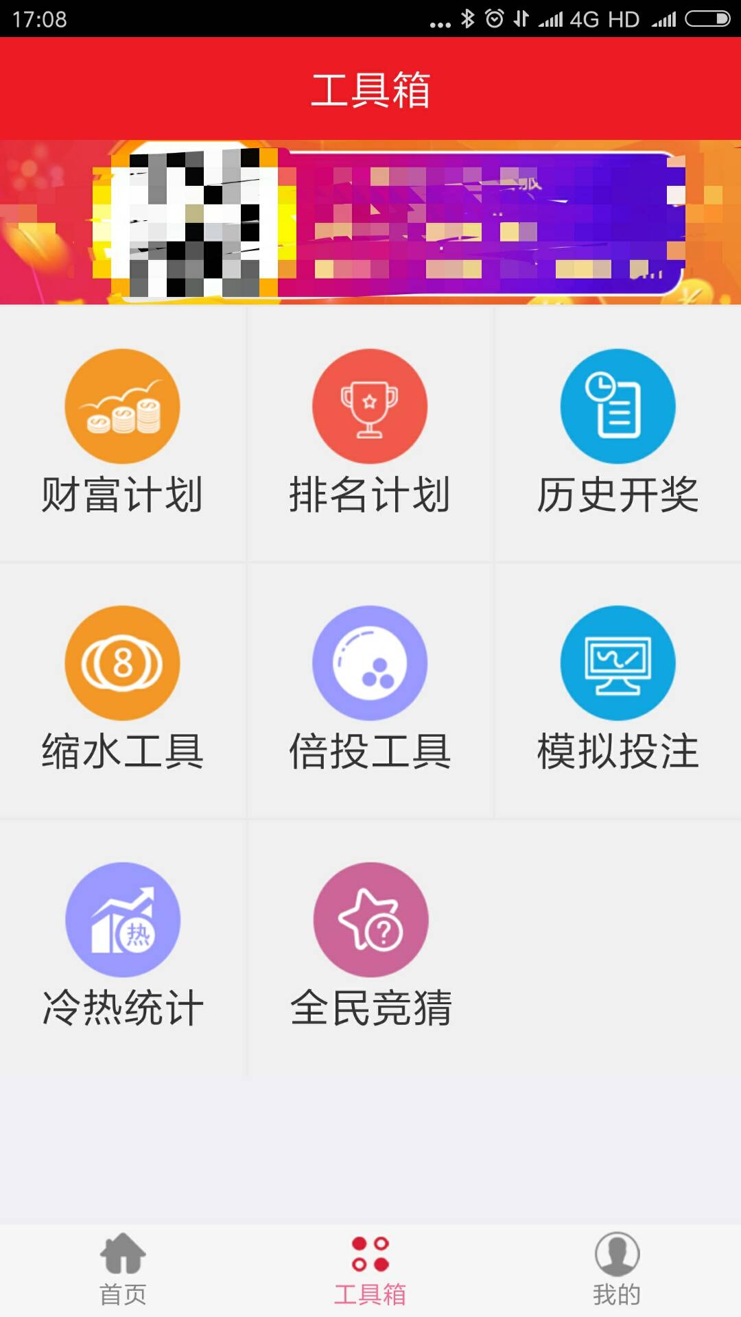千里马计划彩票软件