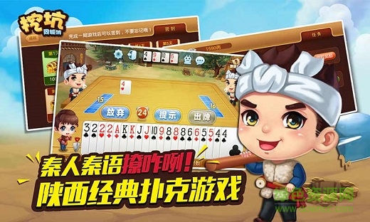 陕西挖坑安卓免费