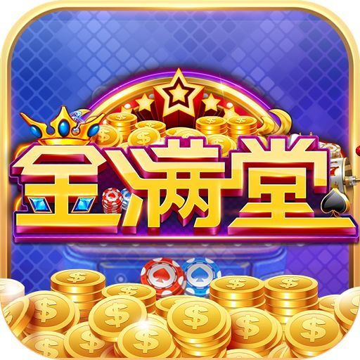金满堂捕鱼手机版