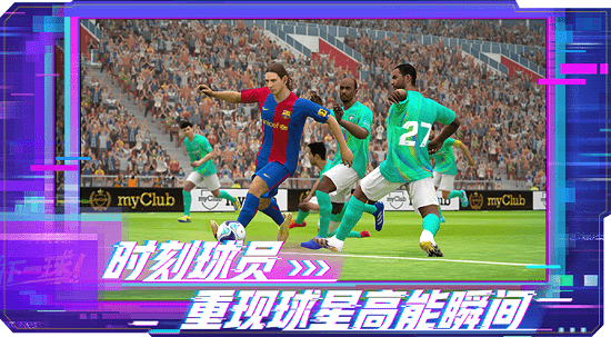 实况足球手游百度版