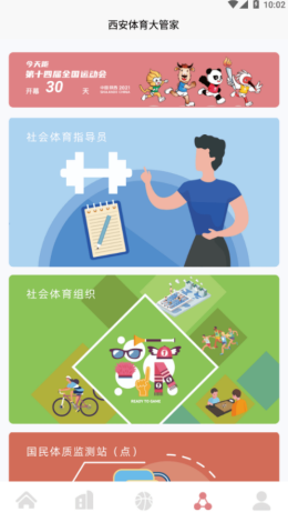 西安体育大管家