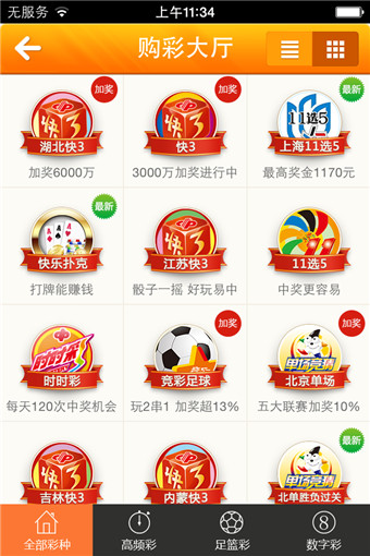 709彩票版本2.00