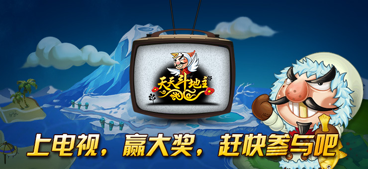 联众天天斗地主最新版