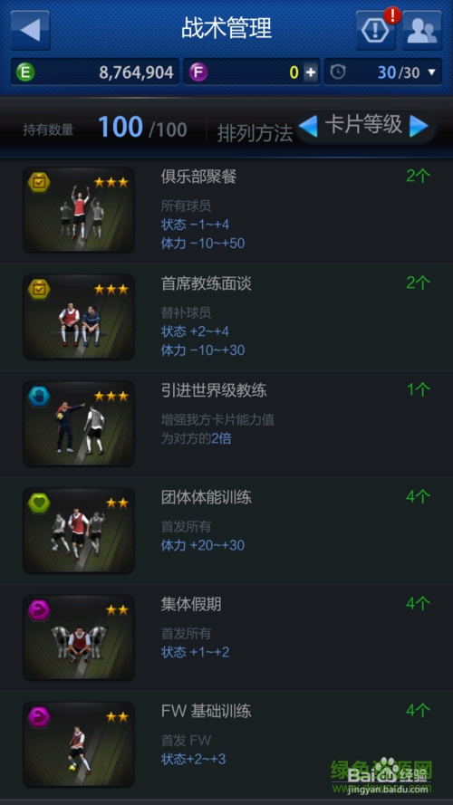 腾讯FIFA足球在线移动版手游(FIFAOnline3M)