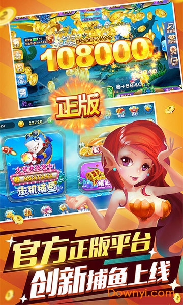 捕鱼总动员游戏