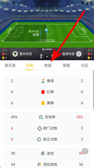 网易精准比分官方版