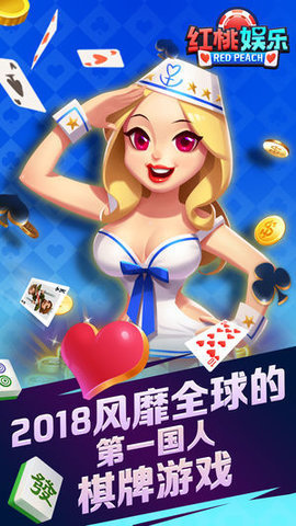 红桃娱乐棋牌安卓版