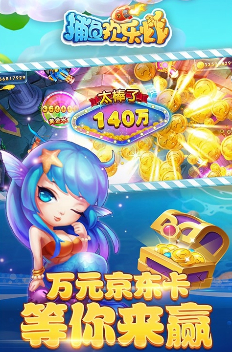 捕鱼欢乐炸百度版