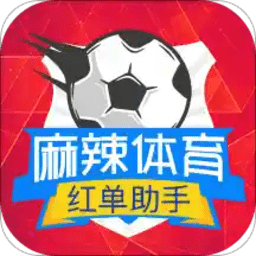 麻辣体育app