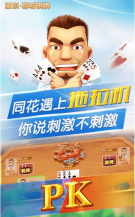 震东聊城棋牌2020
