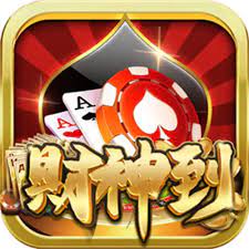 财神到棋牌平台
