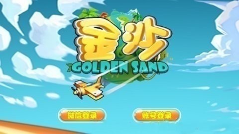 金沙棋牌