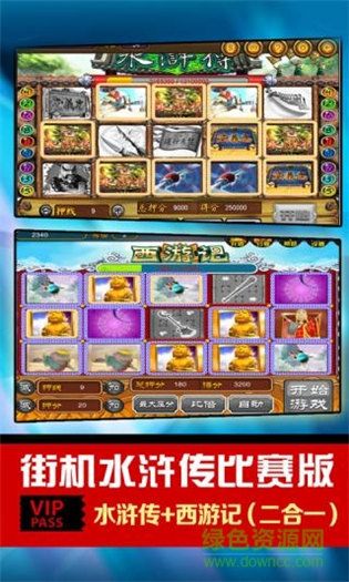 水浒传街机老虎机