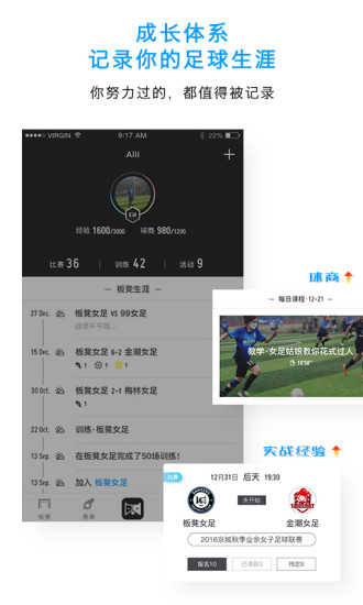 板凳足球手机版