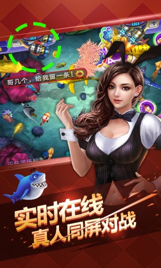 豪情捕鱼手机版