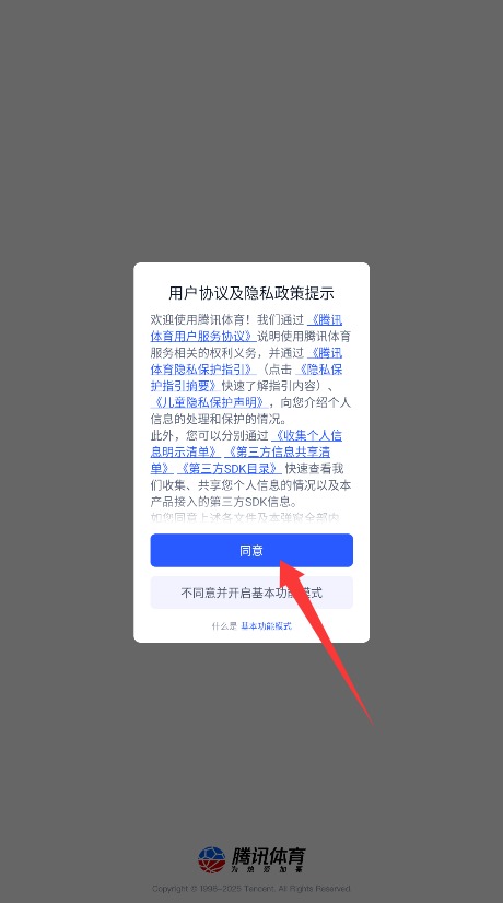腾讯体育