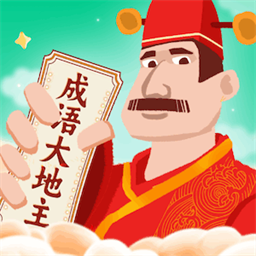 成语大地主手机版