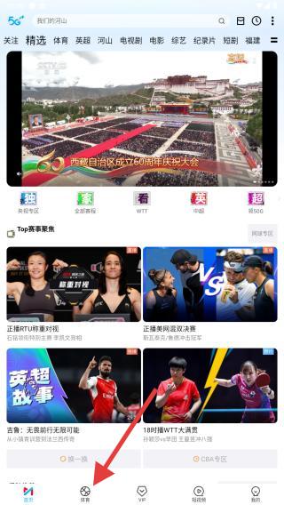 咪咕体育直播app