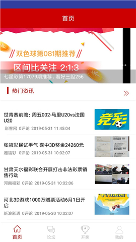 胜利彩票