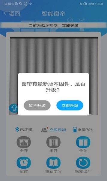 窗帘管家平台app