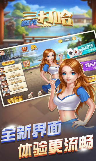 微殼三打哈棋牌