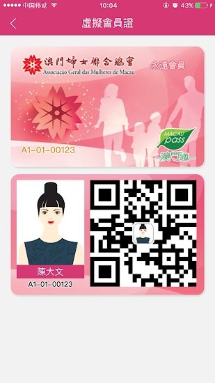 澳门妇女联合会软件