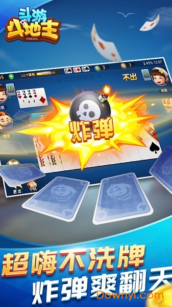 斗游斗地主官方版
