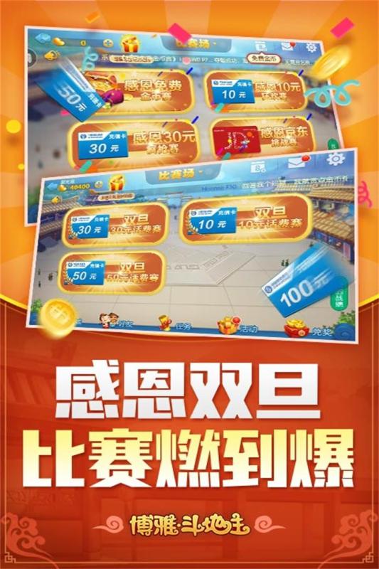 蝉游斗地主破解版