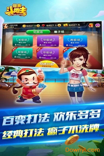 微赛斗地主新版