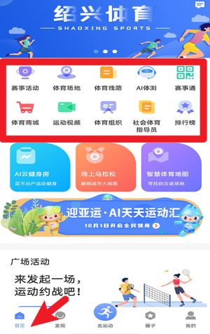 绍兴体育软件