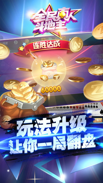 可樂斗地主二维码推广版