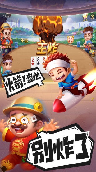 禅游斗地主