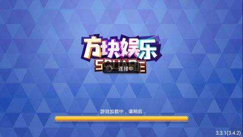 方片娱乐棋牌