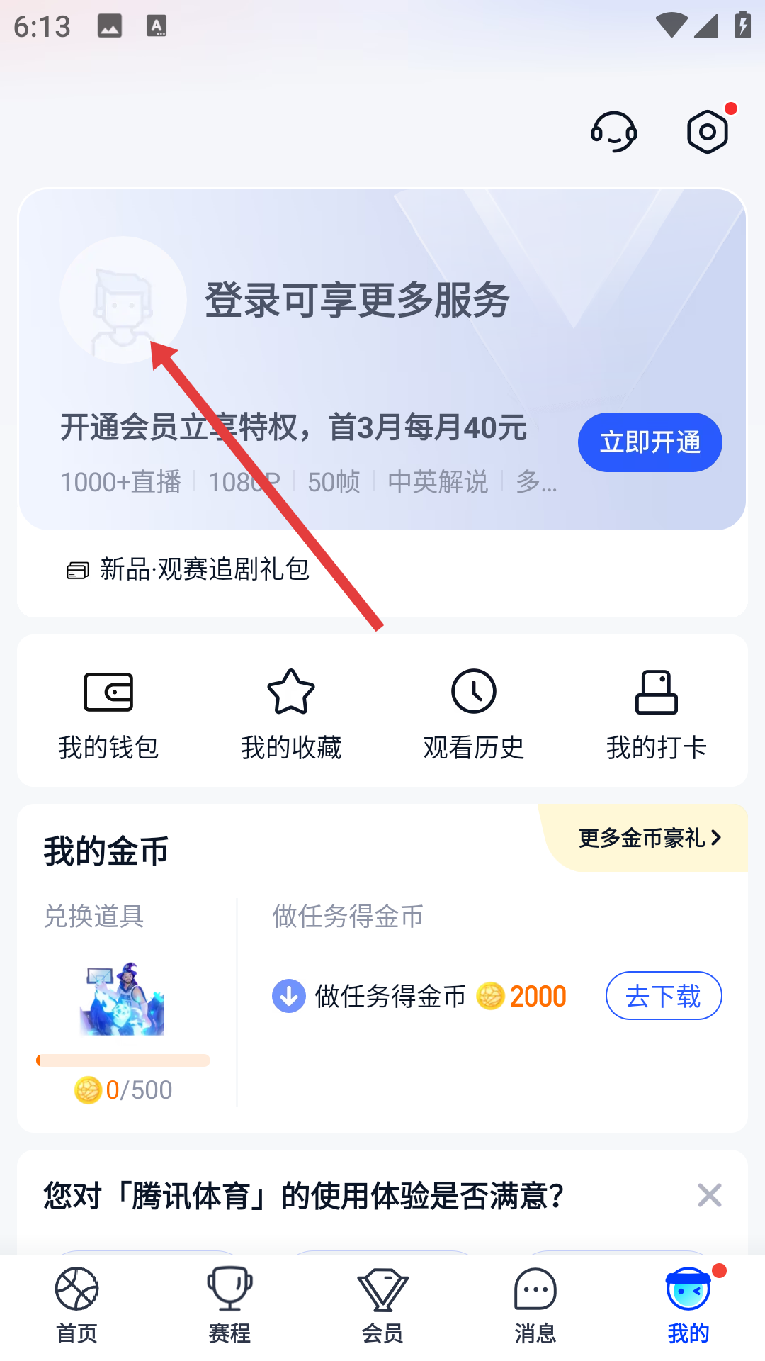 腾讯体育最新版本