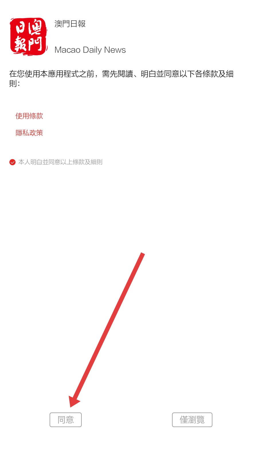 澳门日报app