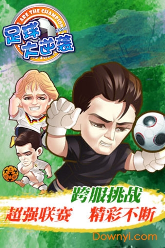 足球大逆袭百度手游