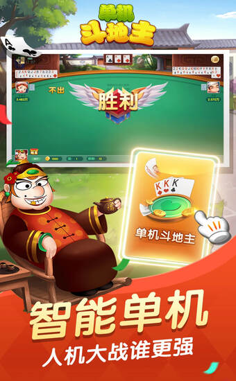 六月单机斗地主旧版