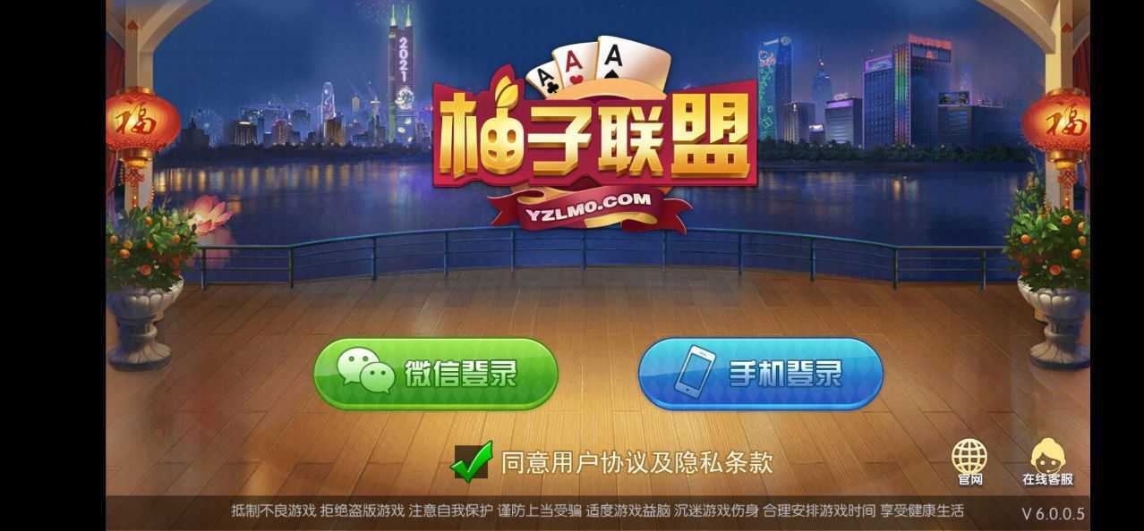 柚子棋牌比鸡