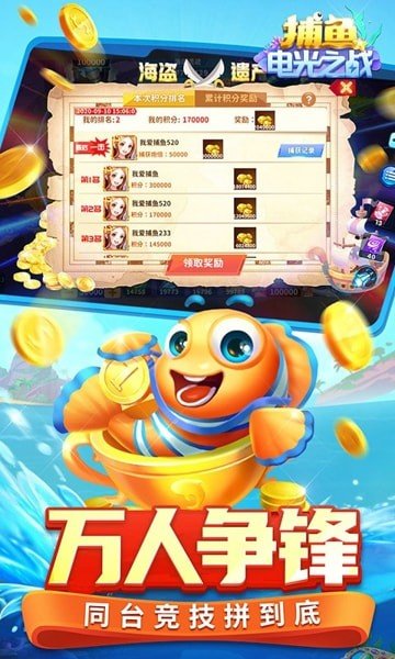 电光之战捕鱼手游