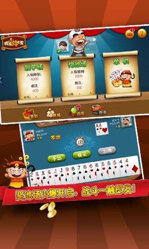 边锋斗地主最新版